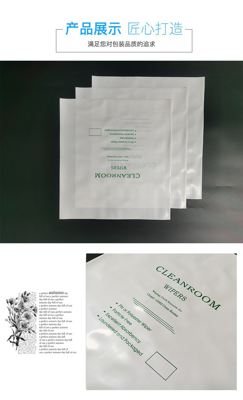 보풀이 없는 천, 평면 개방형, 재활용 가능한 플라스틱 포장 백용 맞춤형 클린룸 PE 백 Custom Cleanroom PE Bag for Lint-free Cloth, Flat Open, Recyclable Plastic Packaging Bag