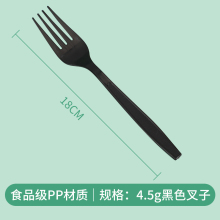 4.5g PP fork