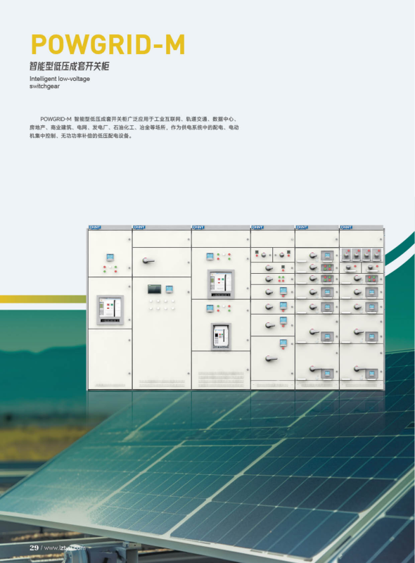 POWGRID-M Intelligent low-voltage switchgear