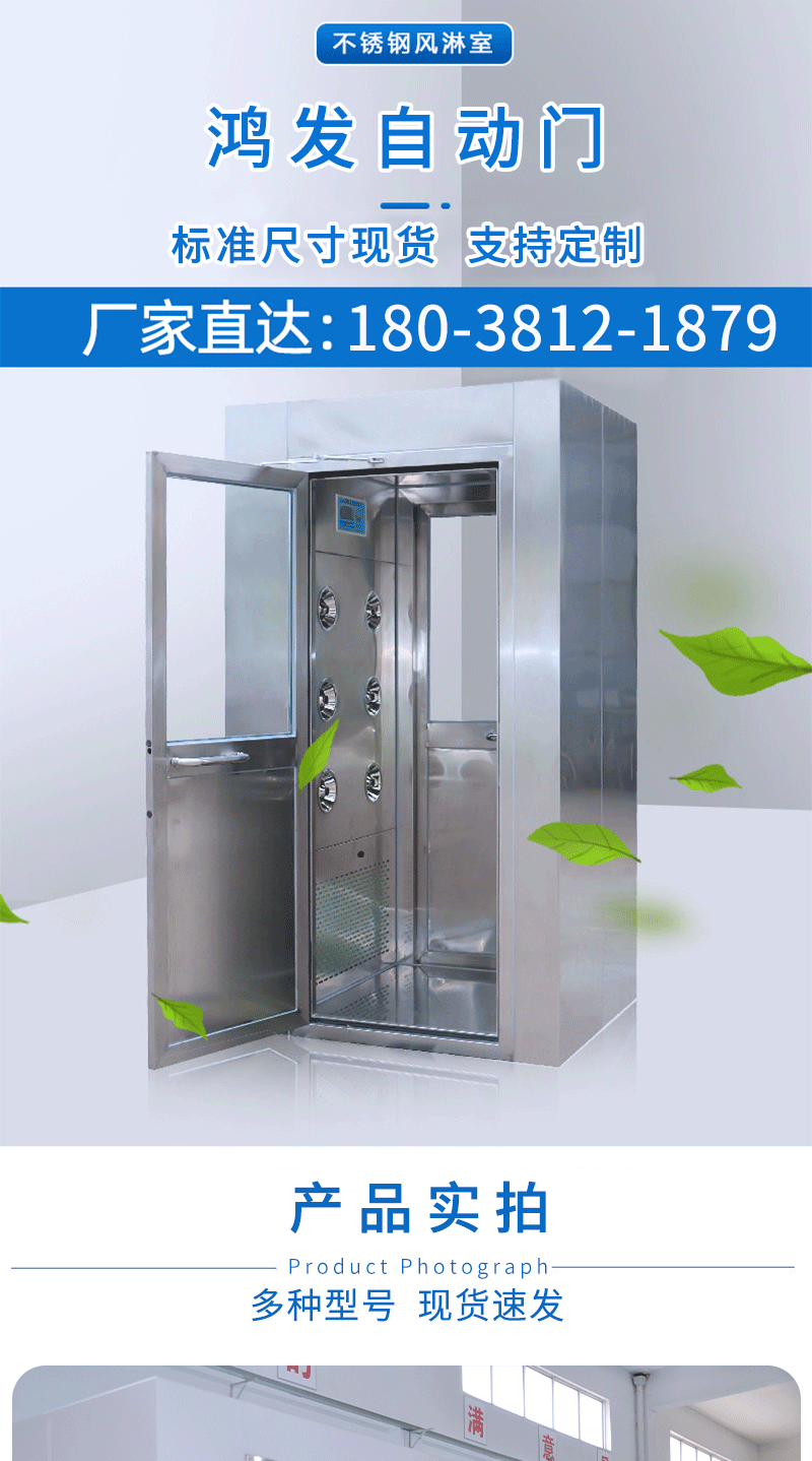 Linkage High Speed Door Cargo Shower Room