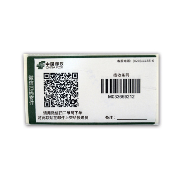 Barcode waybill logistics self-adhesive label
