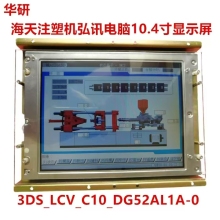 HAITIAN Computer 10.4-inch Display Screen