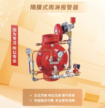 Diaphragm Activated Fire Alarm System