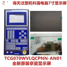 Haitian Keqiang Computer 7-inch Display