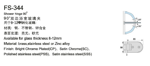 Glass Door Hinge (FS-344)