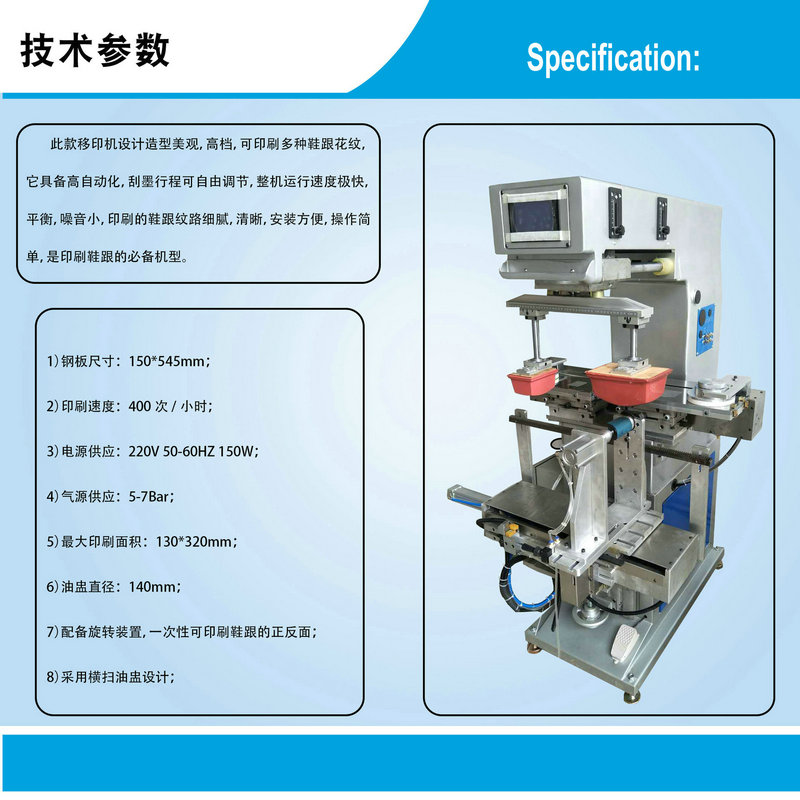 Shoes Heel Pad Printing Machine 3