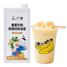 1L Premium Concentrated Banana Flavor Milk Drink for Bubble Tea Shops: Enhance Your Beverage Offerings