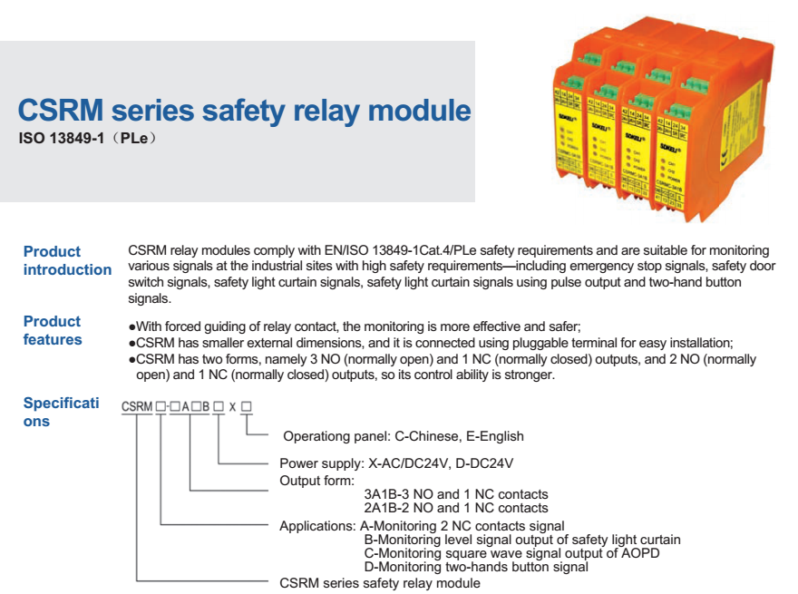 SDKELI CSRM safety relay module introduction