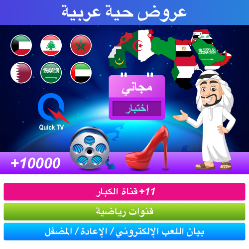 Quicktv IPTV Live Arabic French Channels