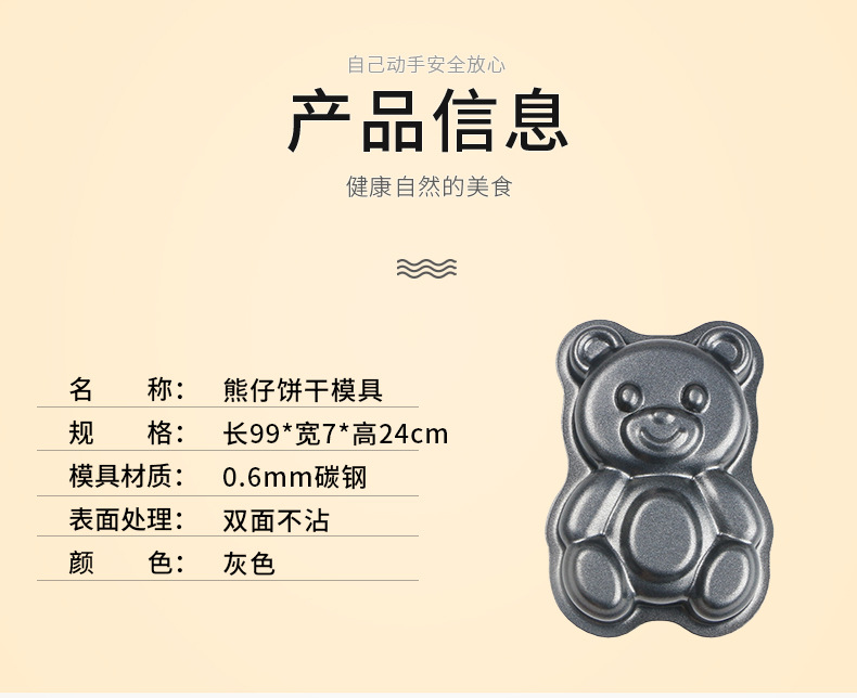 el molde de oso biscuit01 the mould of bear biscuit01