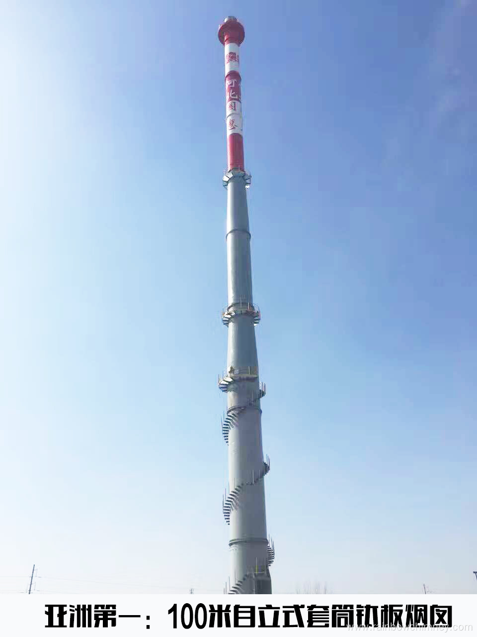 Steel mining plant stack chimney