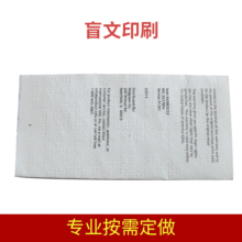 Braille packaging Braille printing plastic labels