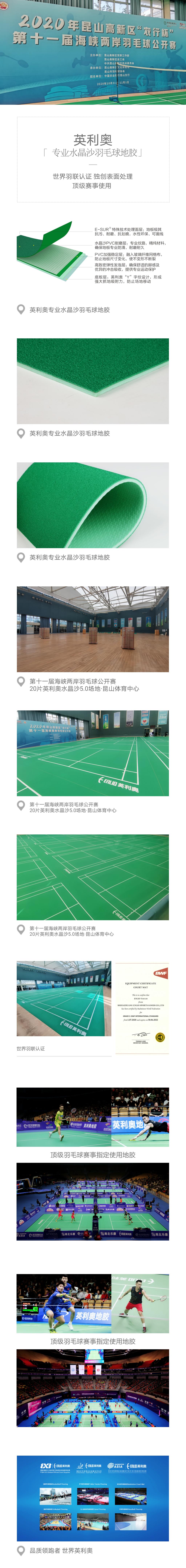 badminton court mat 