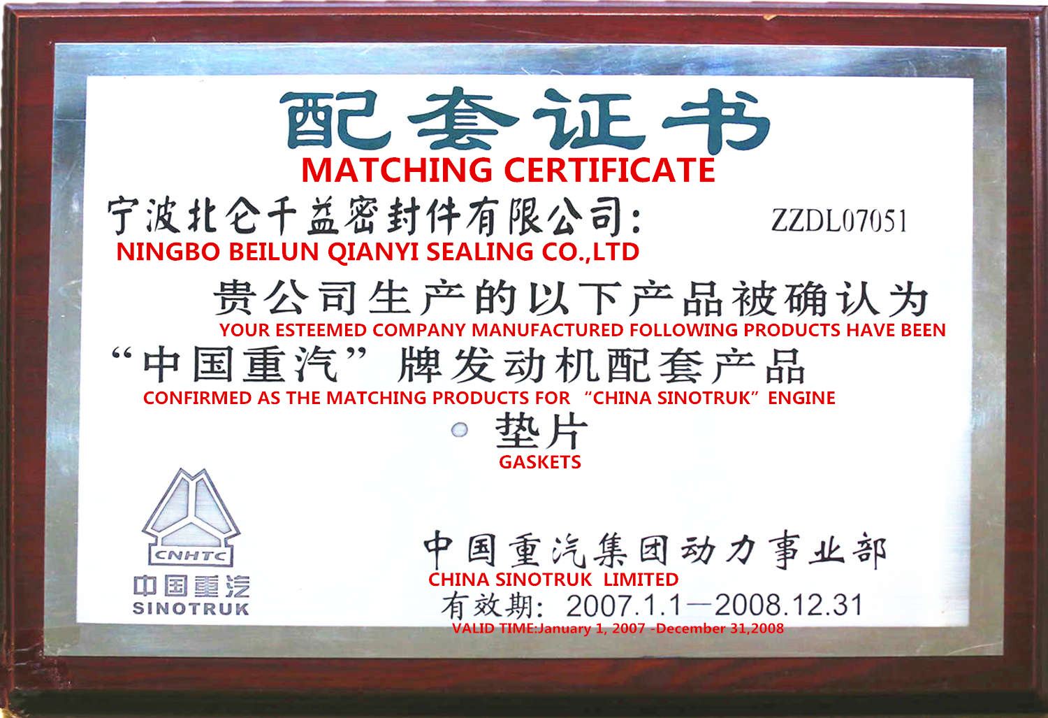 2007-2008 Year SINOTRUK OE Certificate-English