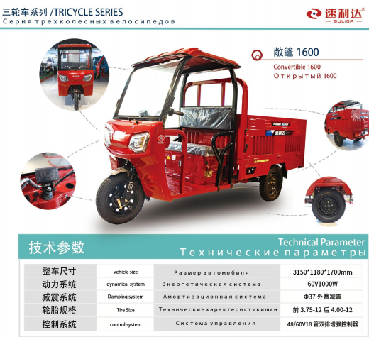 Electric tricycles convertible 1600