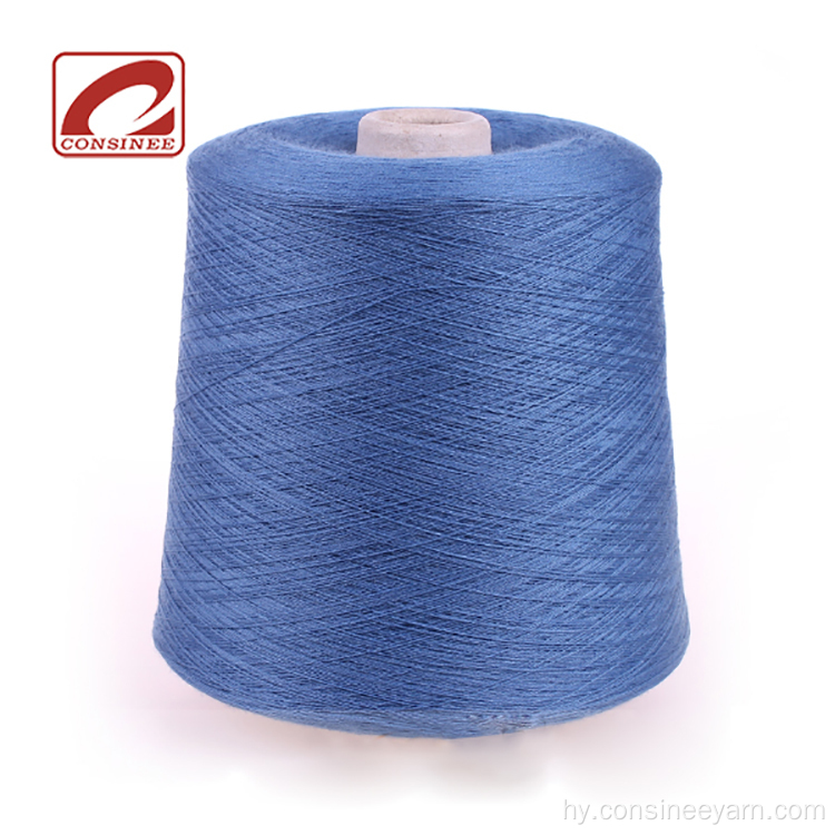 Consinee yarn cashmere տրիկոտաժի բուրդով վատթարացավ վաճառքը