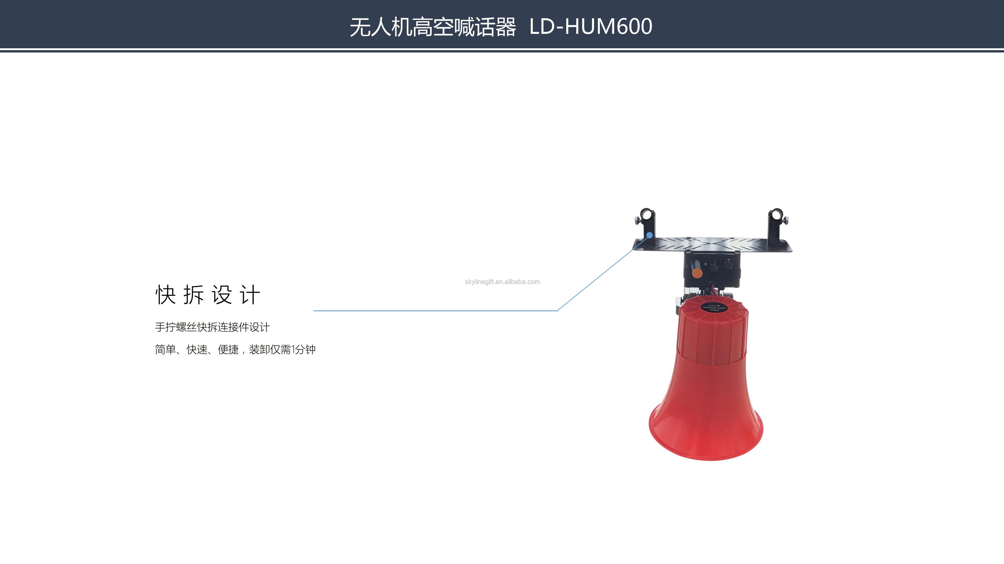 Drone Loudspeaker professional drone accessories LD-HUM 600 Loudspeaker for m600