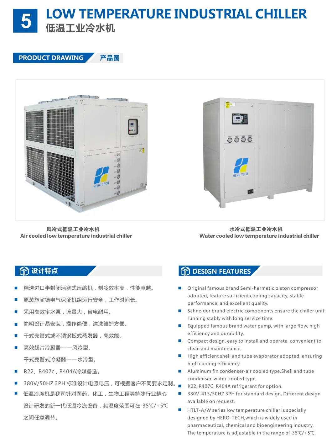 Hero-Tech Chiller -35c to 0c Low Temperature Chiller Air Cooled Glycol Chiller