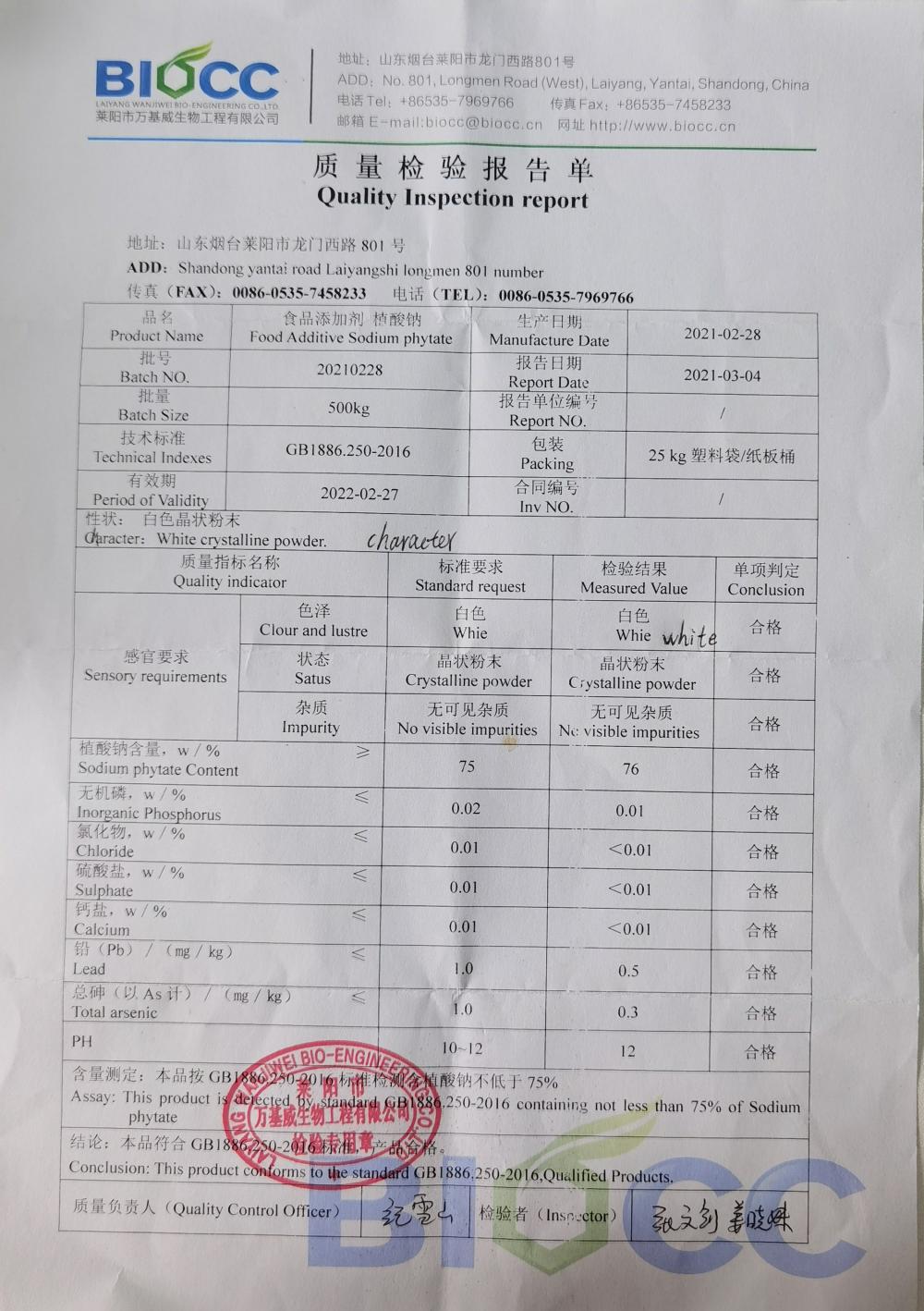Sodium Phytate Quality Inspection Report