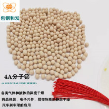 Molecular Sieve 4A used for saturated hydrocarbon streams