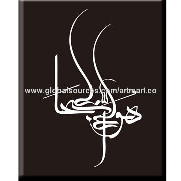 2014 Hot Arabic Islam Quran Allah Calligraphy Canvas PaintingsNew