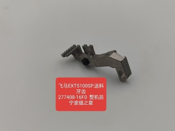 Pegasus EXT5100SP Main Feed Dog (Part #277408-16F0)