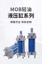 32 MOB lightweight hydraulic cylinder with inner diameter