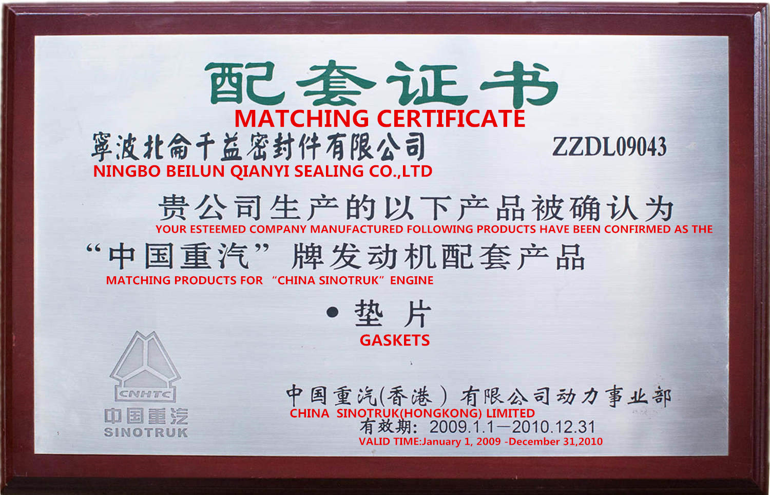 2009-2010 Year SINOTRUK OE Certificate-English