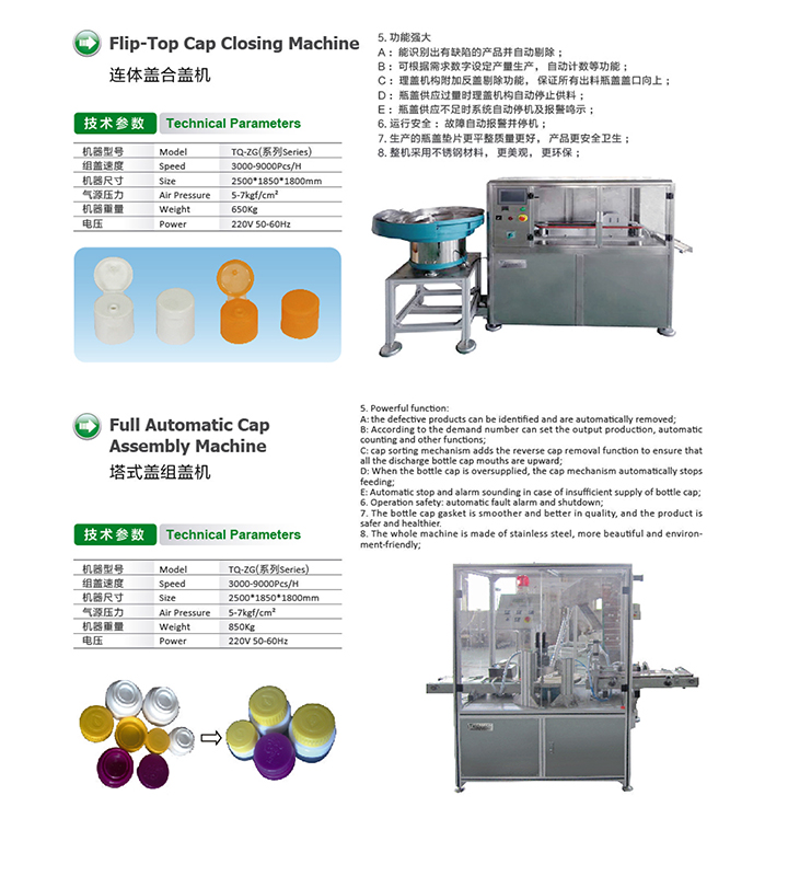 Automatic high-speed plastic bottle cap combination machine