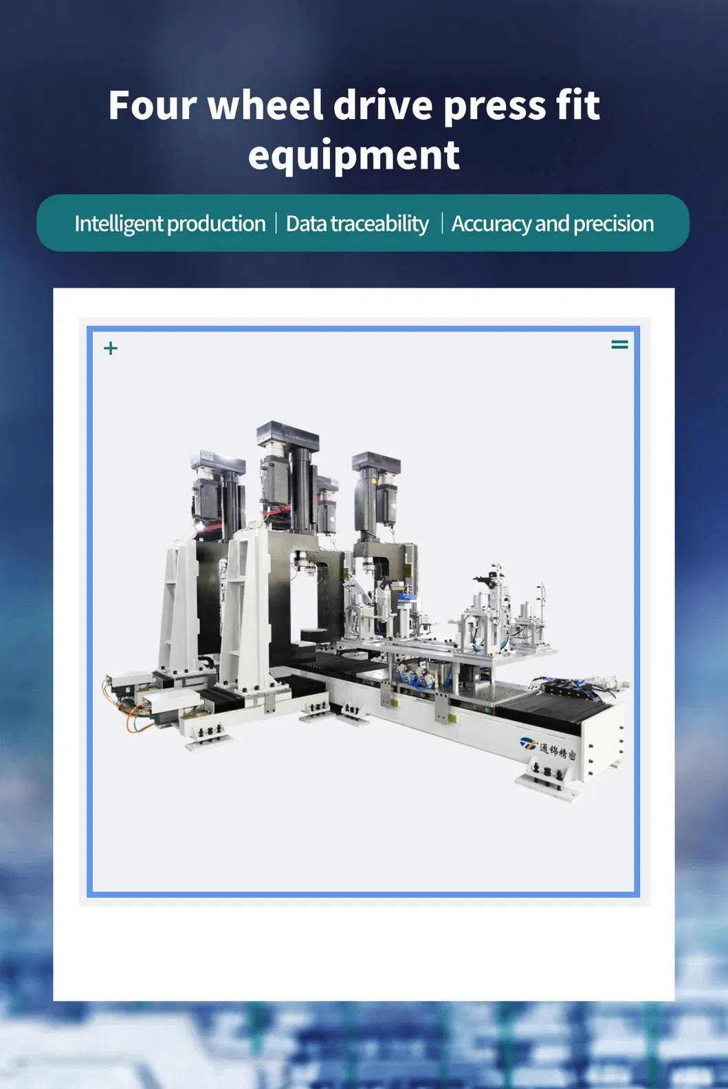 Абсталяванне націскаў на чатыры колы націскае абсталяванне