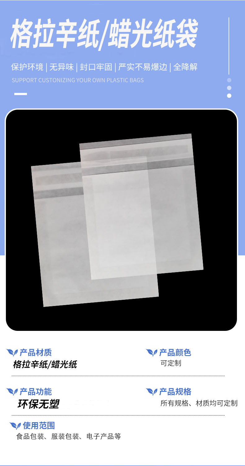 반투명 평면 개방형 글라신지 왁스 종이 봉지 Semi-Transparent Flat-Open Glassine Wax Paper Bag