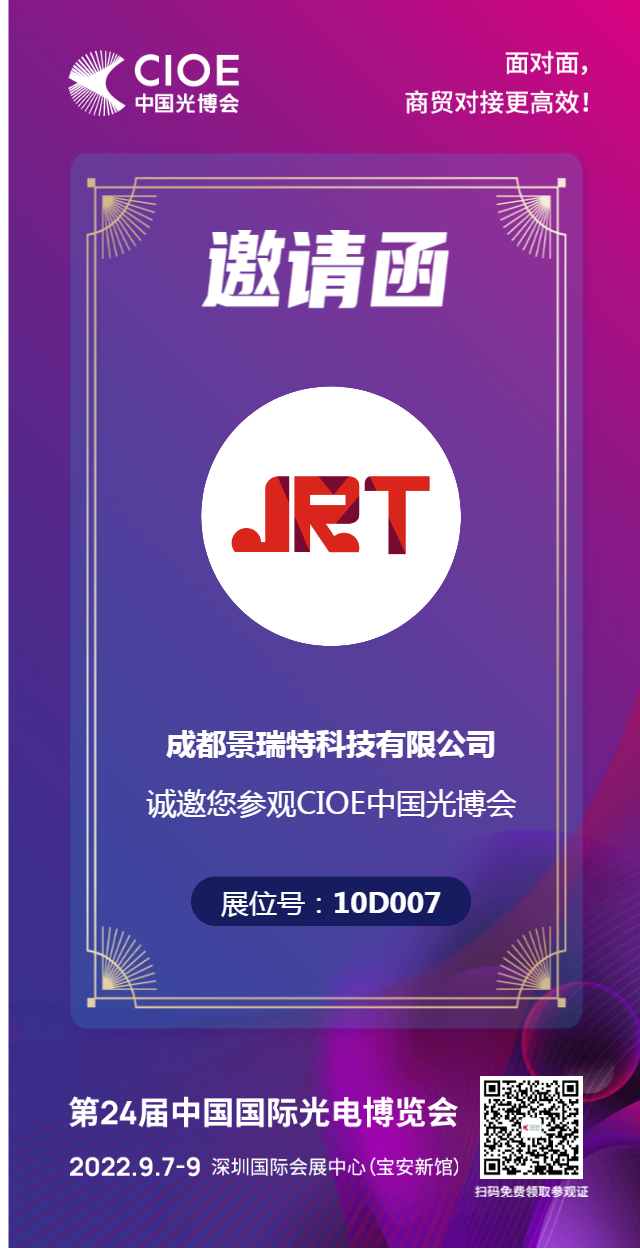 CIOE 2022(24th) - Welcome to JRT Exhibition Booth 10D007