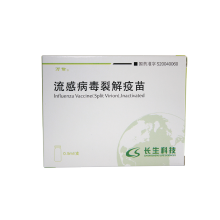 Clinical Inactivated Influenza Vaccine