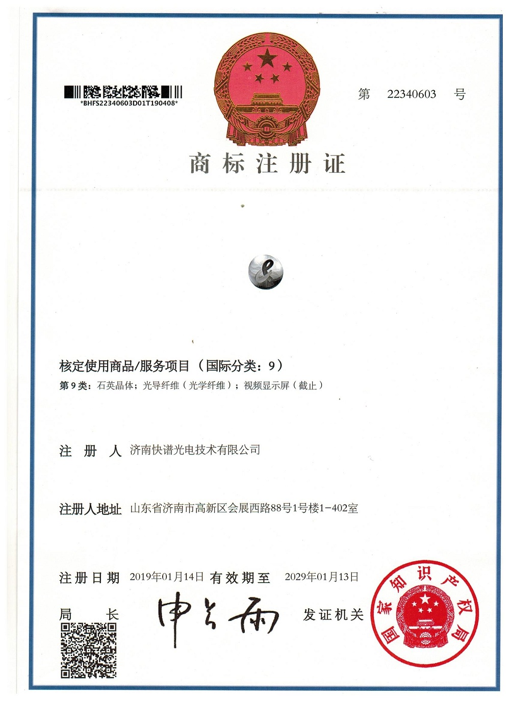 Graphic Trademark Registration Certificate 20190522