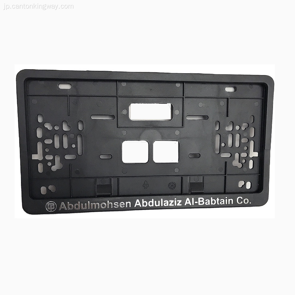 PP ABS PSカープラスチックナンバープレートホルダー