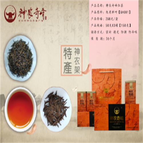 Shennong Qifeng Green (Red) Tea