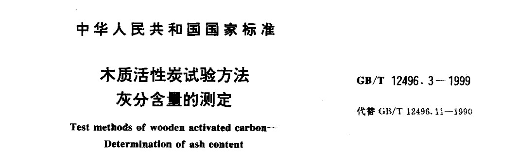 Test Methods of Wooden Activated Carbon - Determination of Ash Content