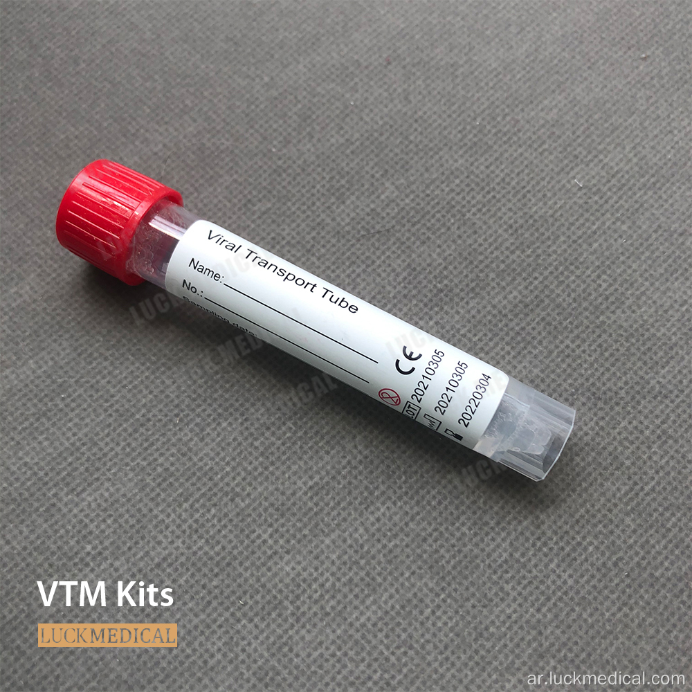 مجموعة وسائط النقل الفيروسية 3ML VTM FDA