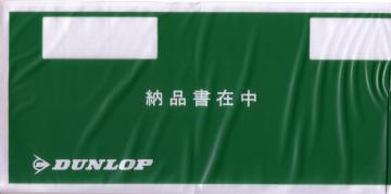 Dunlop packing list envelope