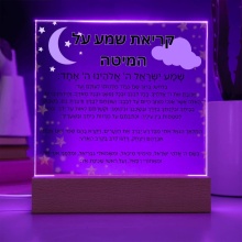 Glowing Acrylic Shema Prayer Card - Custom Personalized Jewish Judaica