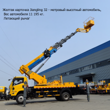 JMC 32meter aerial work vehicle