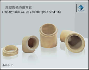 Thick-walled tube foundry ceramic sprue bend