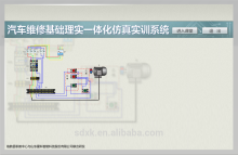 Xingke Theory-practice Integrated Simulation Training System of Automobile Maintenance