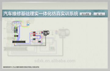 Xingke Theory-practice Integrated Simulation Training System of Automobile Maintenance