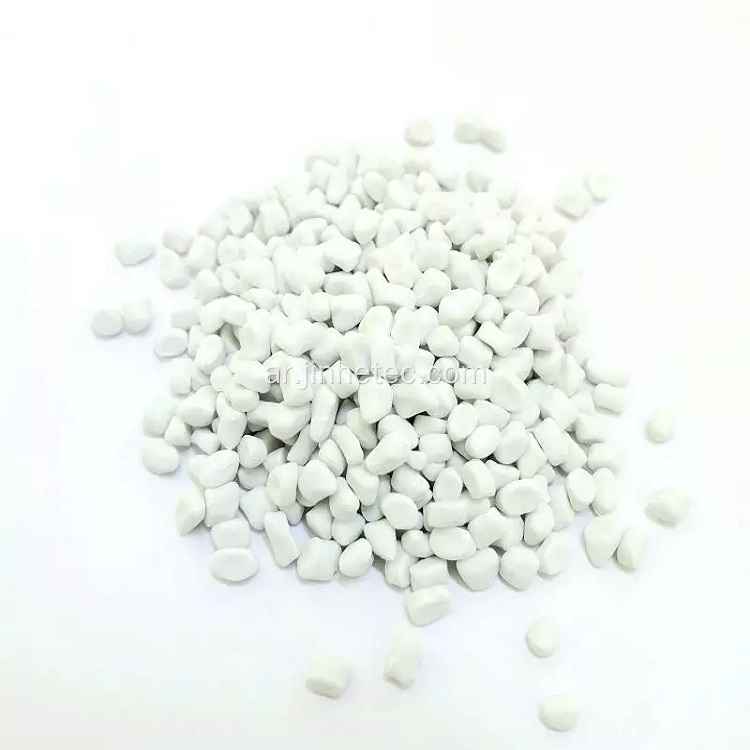 HDPE LDPE LLDPE البلاستيك كريات أبيض ماستر