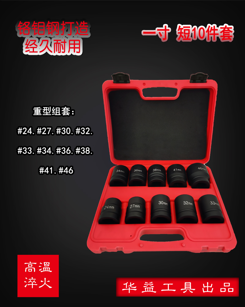 10pc 1" Drive Metric Impact Socket Set