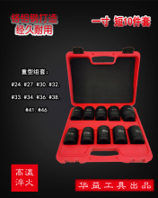 10pc 1" Drive Metric Impact Socket Set