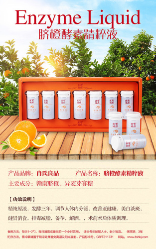 Ganzhou navel orange essence enzym