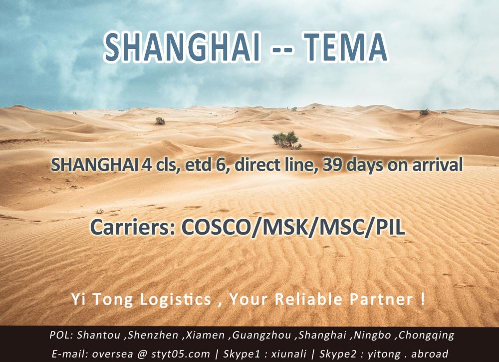 الشحن البحري شانغهاي إلى تيما