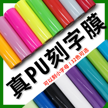 True Pu lettering film matte   Heat transfer lettering film  Hot stamping film